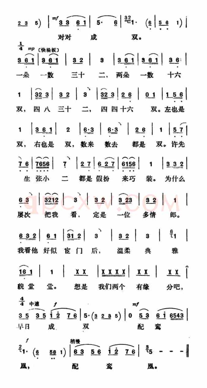 早日成双配鸾凤（《三看御妹刘金定》刘金定唱段）