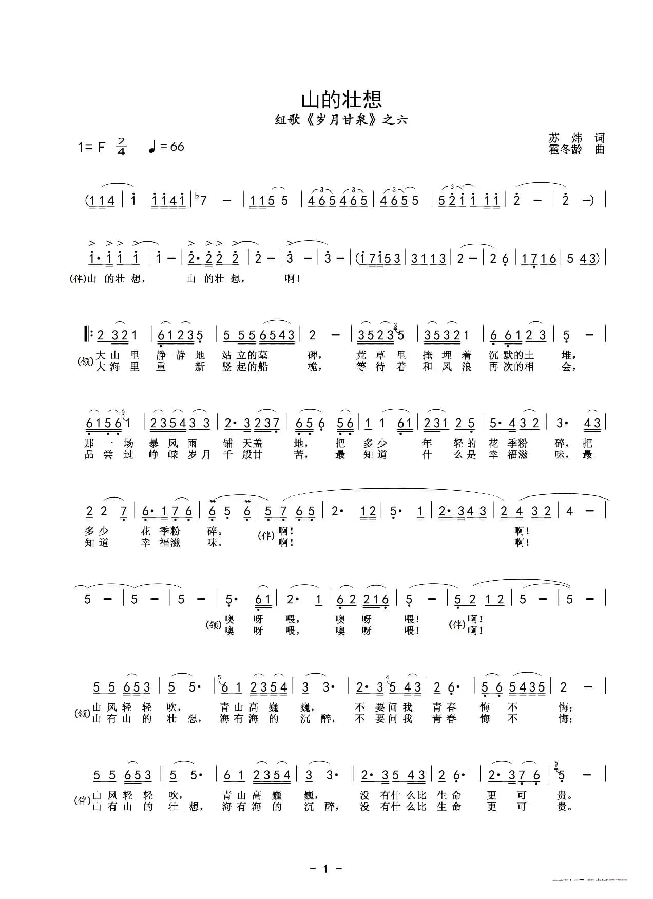 山的壮想（组歌《岁月甘泉》之六）