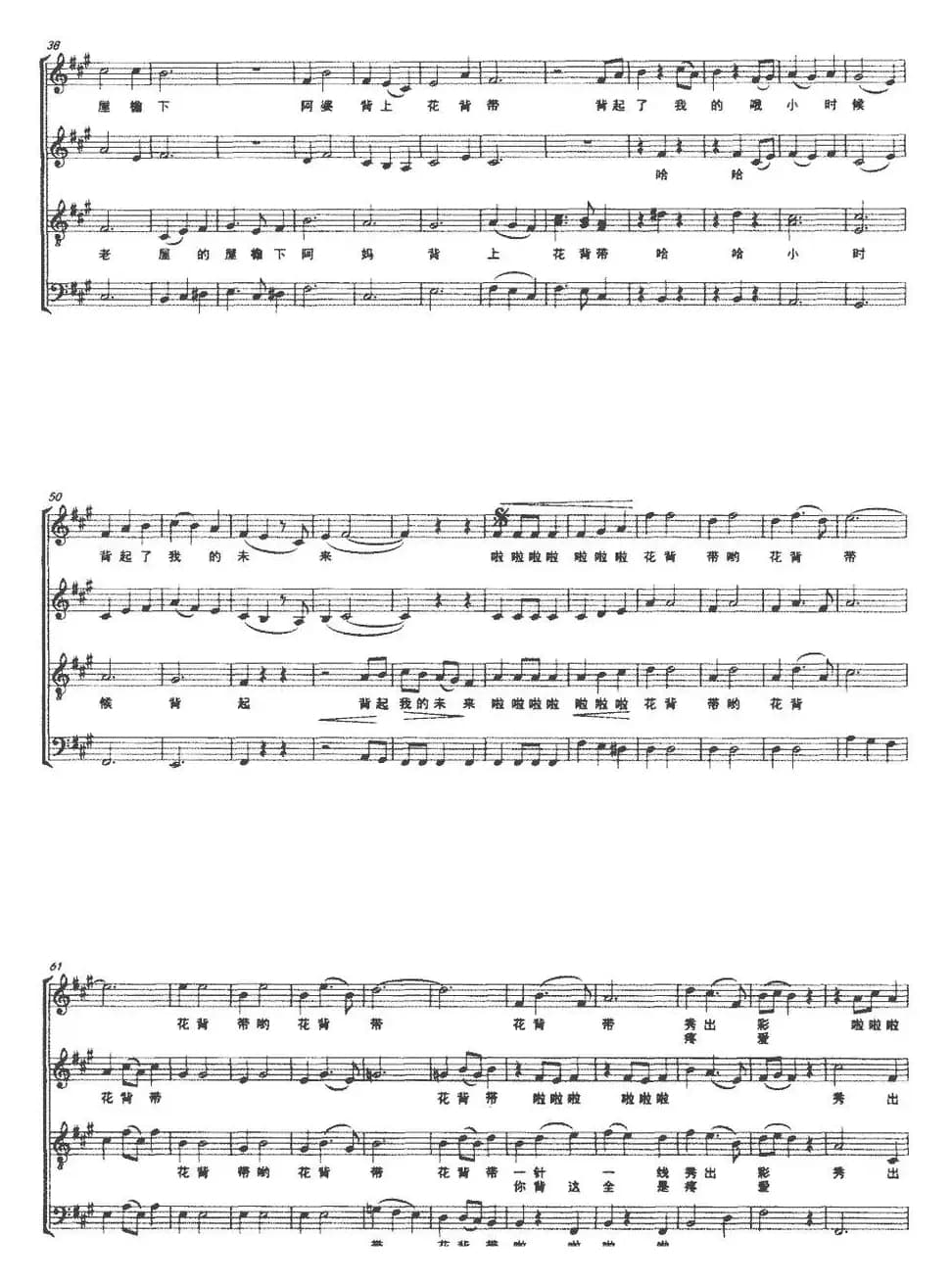 花背带（黄露瑶词 赵琳曲、五线谱）