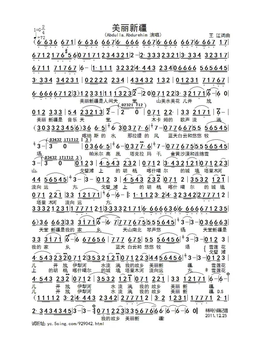 美丽新疆（王江词 王江曲）