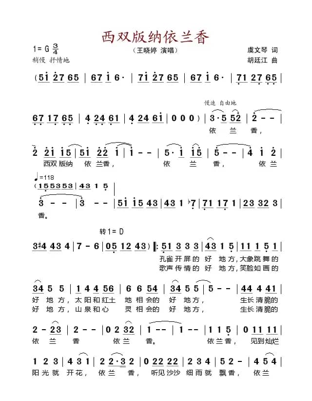 西双版纳依兰香（虞文琴词 胡廷江曲）