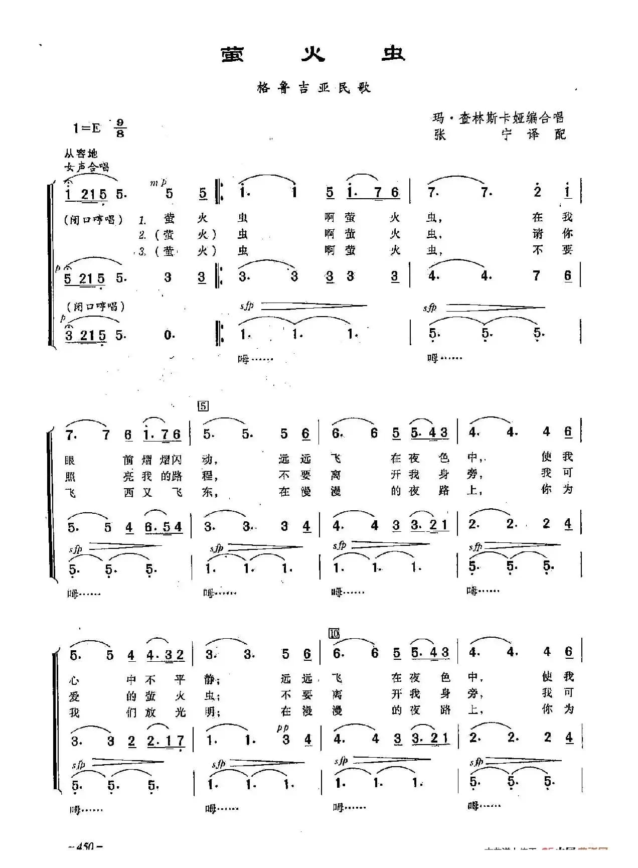 [俄]138萤火虫（合唱）