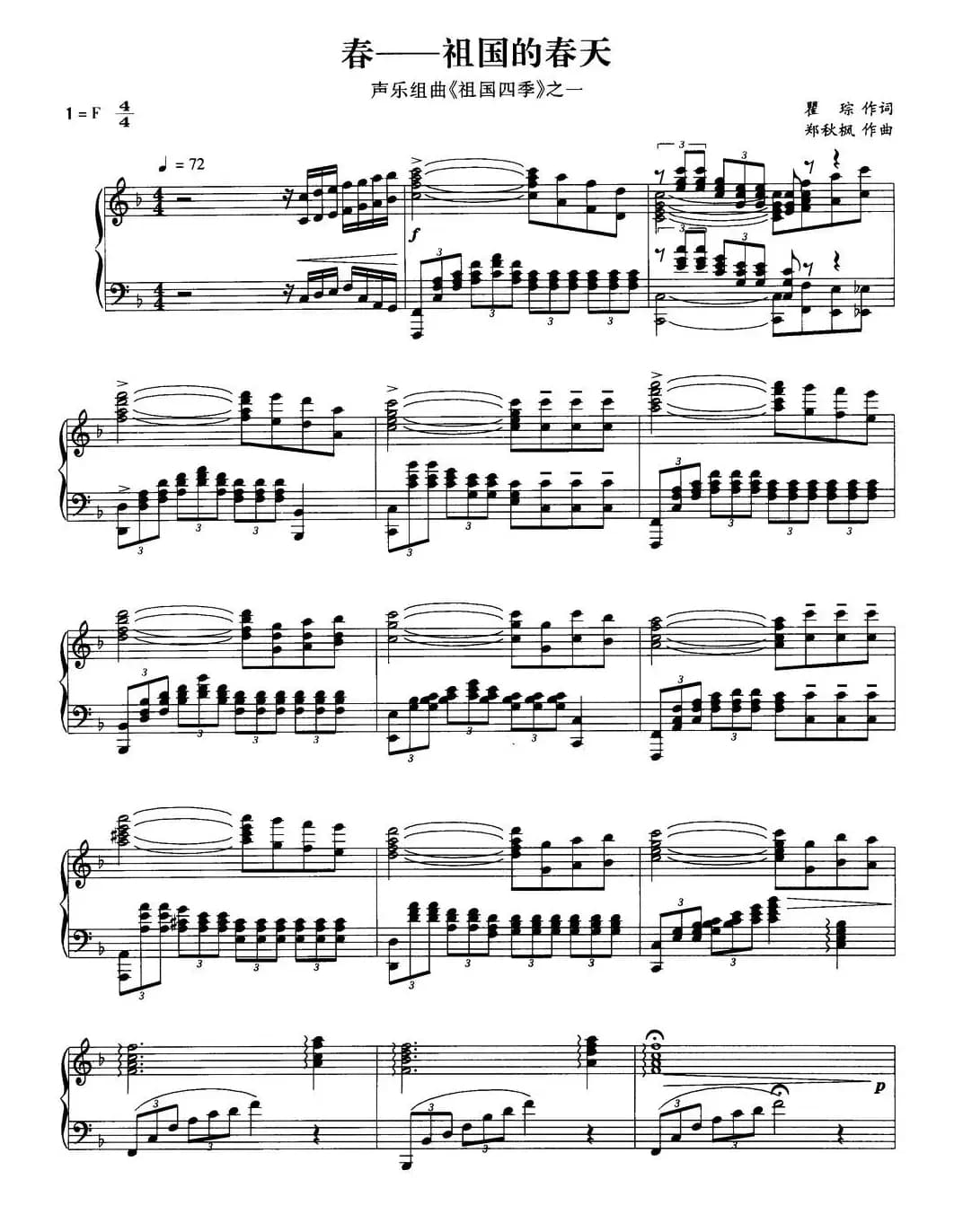 春——祖国的春天（声乐组曲《祖国四季》之一）（正谱）