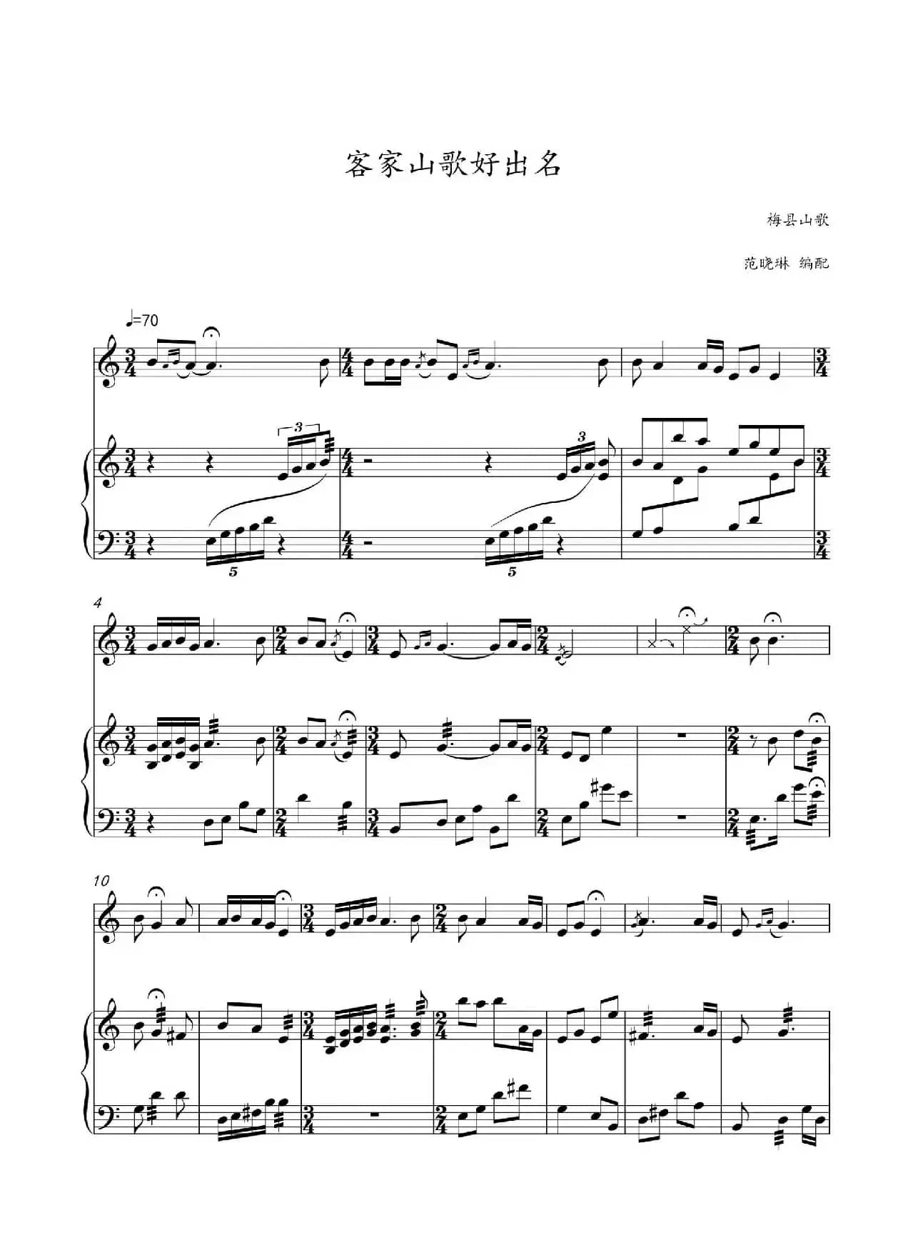 《客家山歌好出名》（改编）