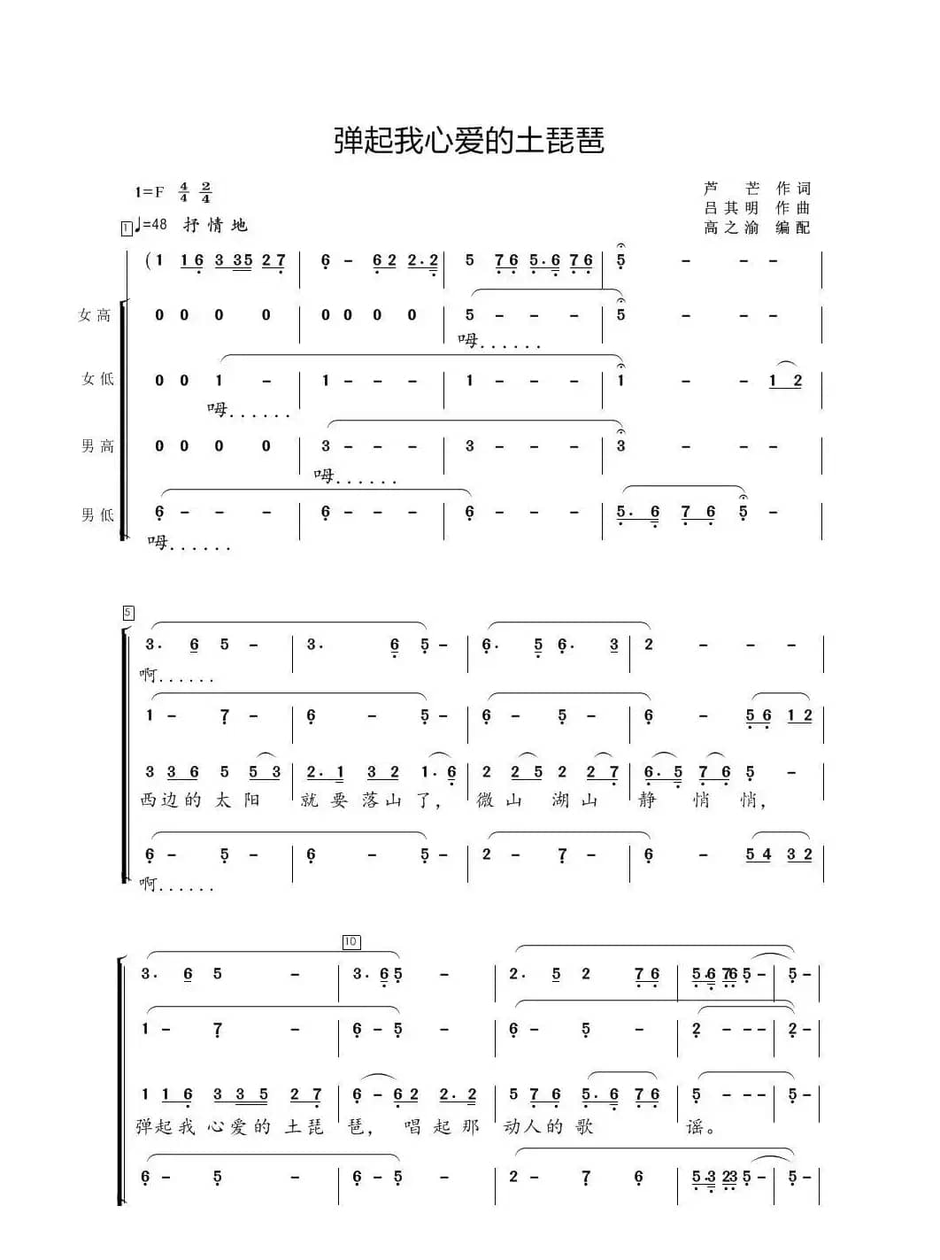  弹起我心爱的土琵琶（混声合唱）