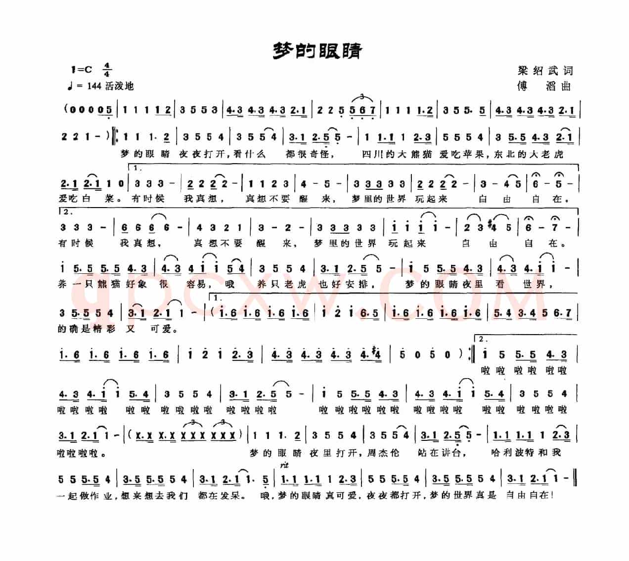 梦的眼睛（梁绍武词 傅滔曲）
