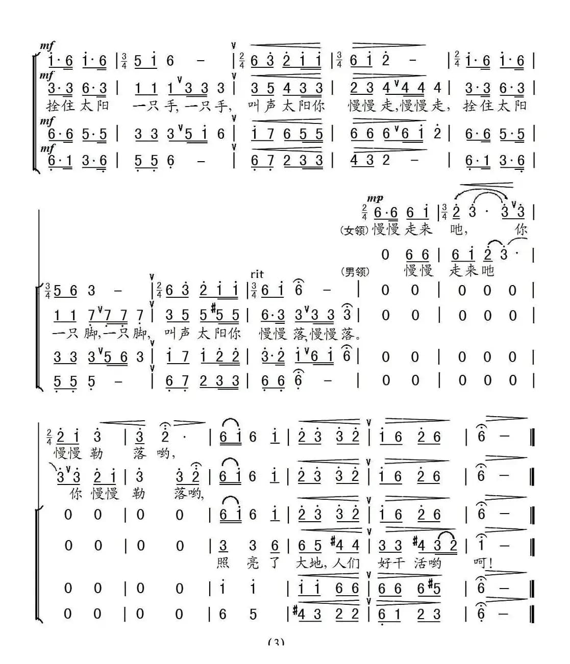 拴住太阳好干活