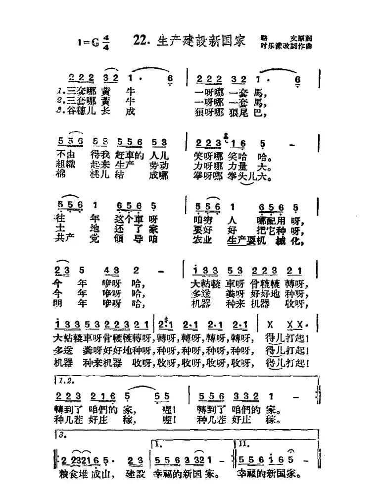 三套黄牛一套马