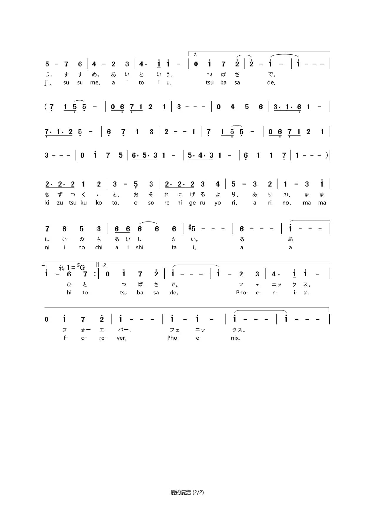 爱的复活（宝冢歌剧团）