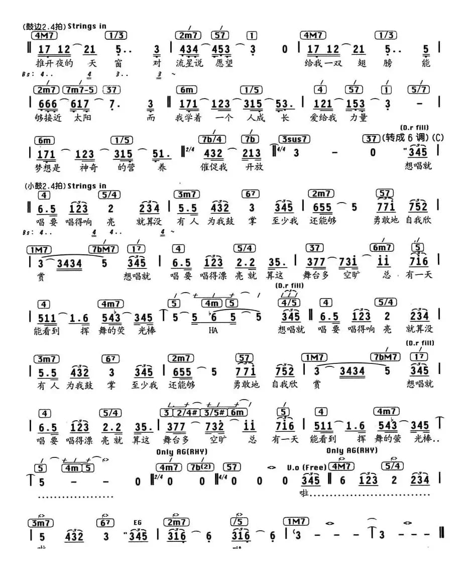 想唱就唱（“超级女声”主题曲、编配乐谱）