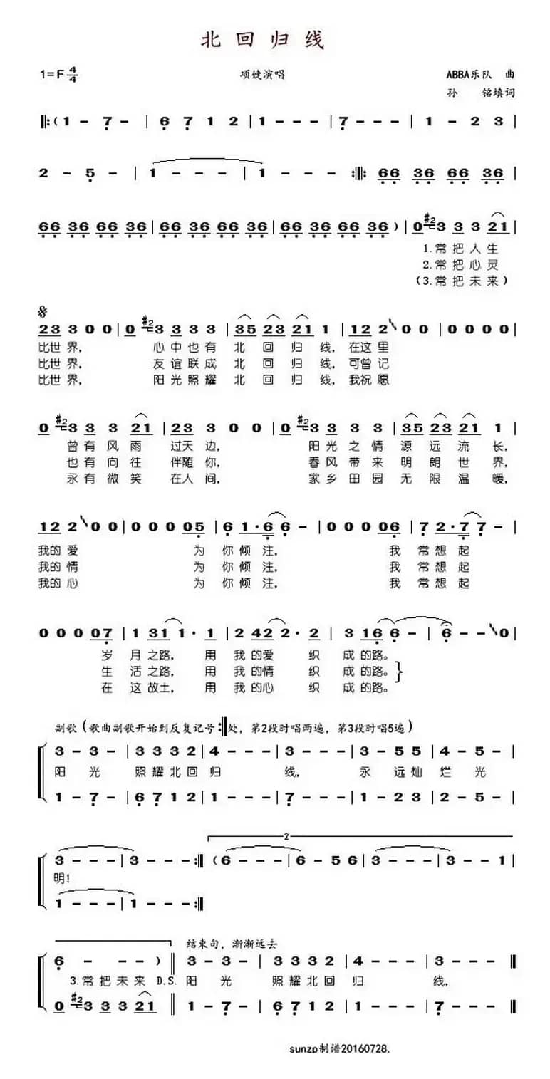 北回归线（ABBA乐队曲 孙铭填词）