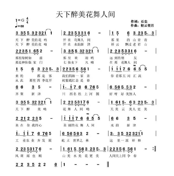 天下醉美花舞人间