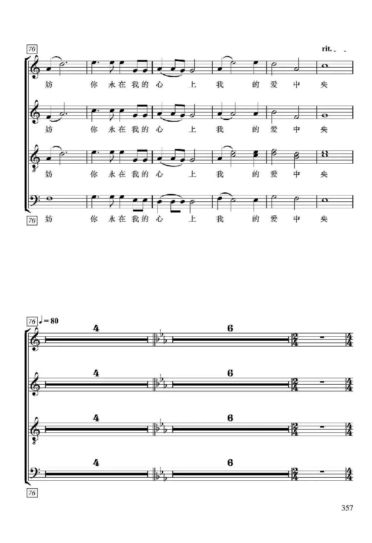 无论在何方（无伴奏合唱、五线谱）