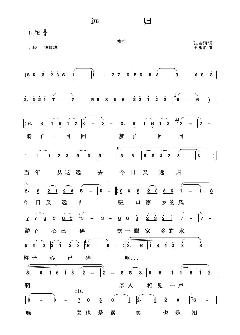 远归（张名河词 王永胜曲）