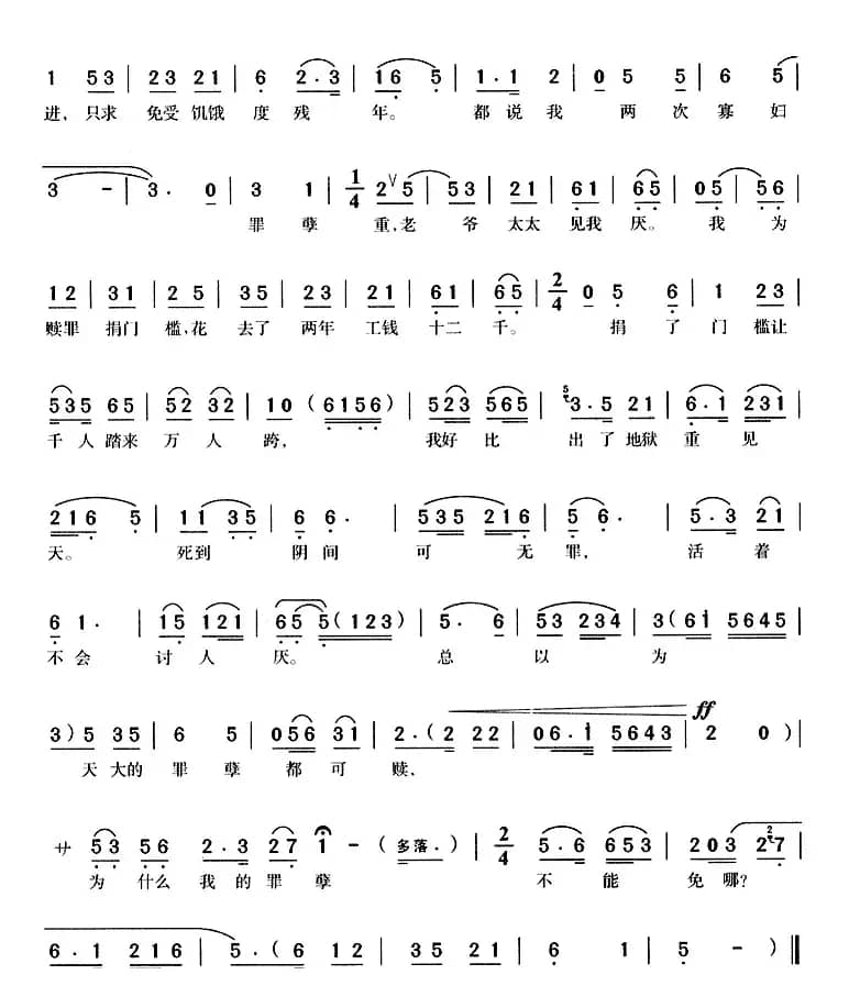 雪满地来风满天（《祥林嫂》祥林嫂唱段）