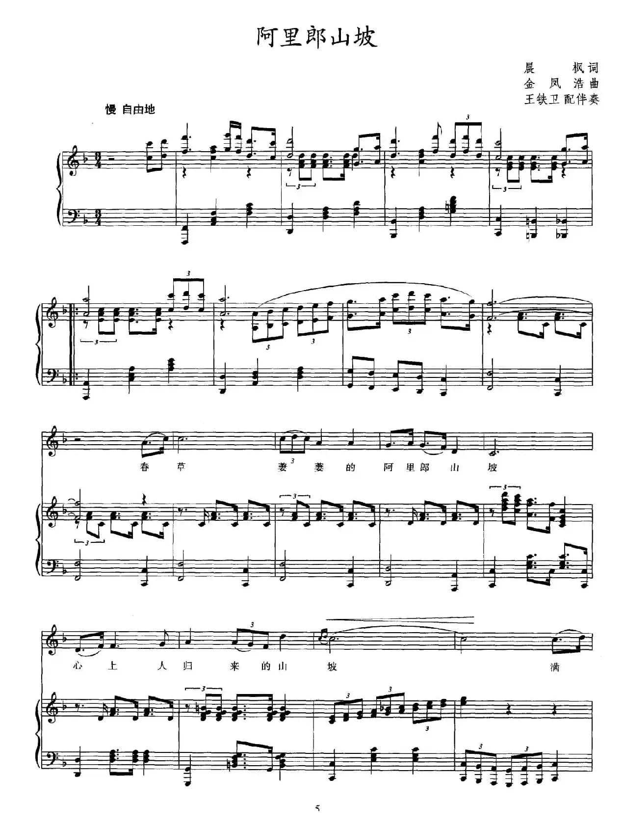 阿里郎山坡（正谱）