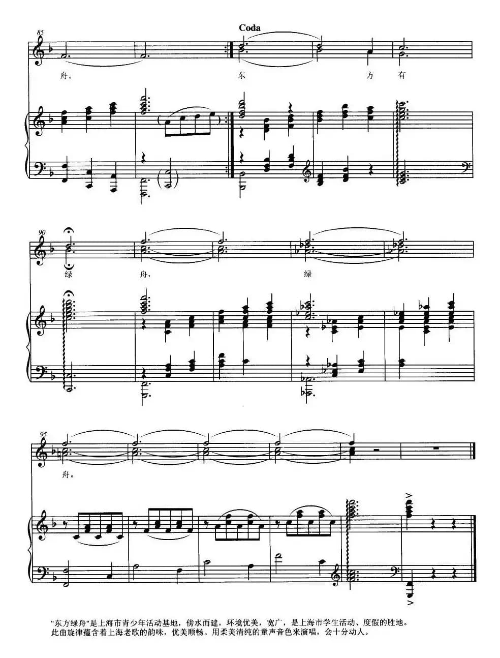 东方绿舟（合唱、正谱）