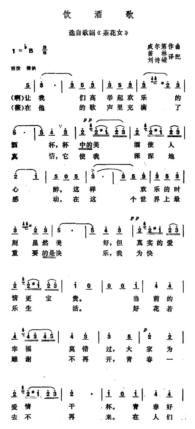[意]饮酒歌 （选自歌剧《茶花女》）