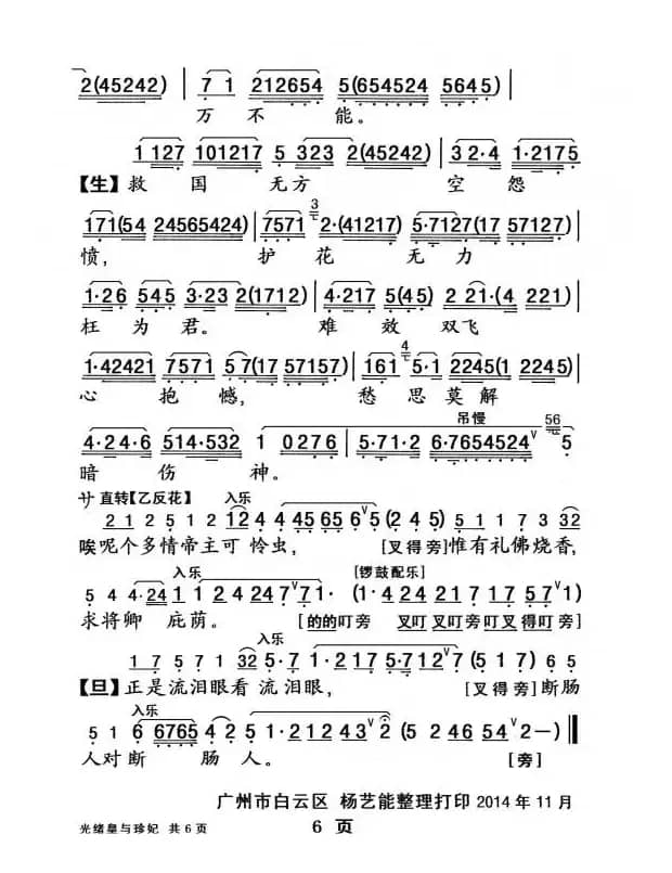 [粤曲]光绪皇与珍妃