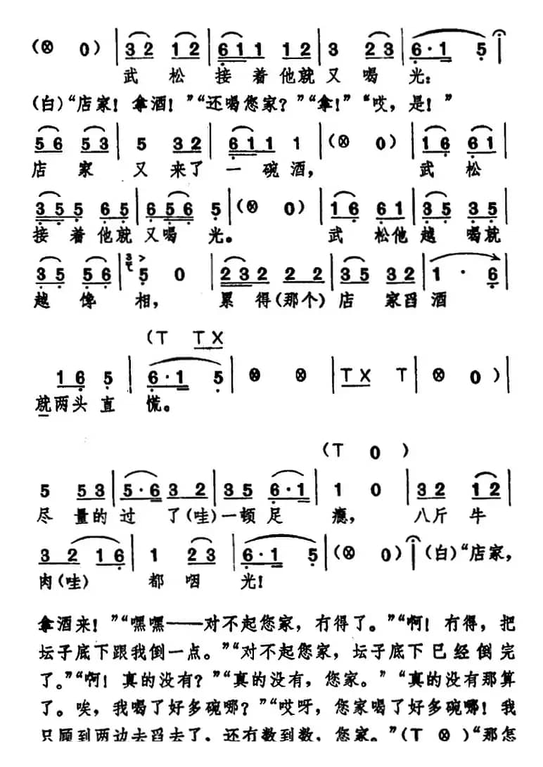 [湖北大鼓]武松打虎