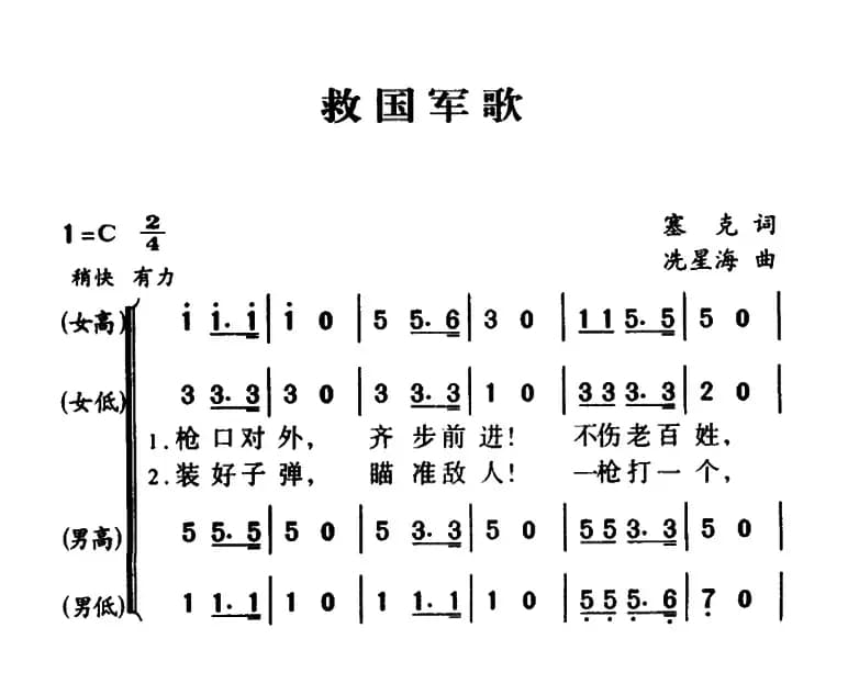 军歌金曲：救国军歌