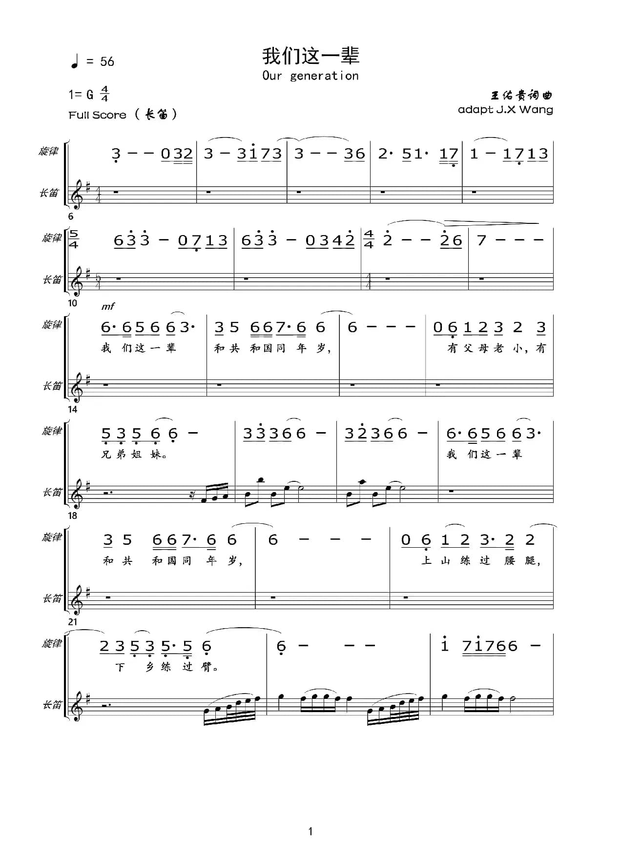 我们这一辈（总谱及分谱）