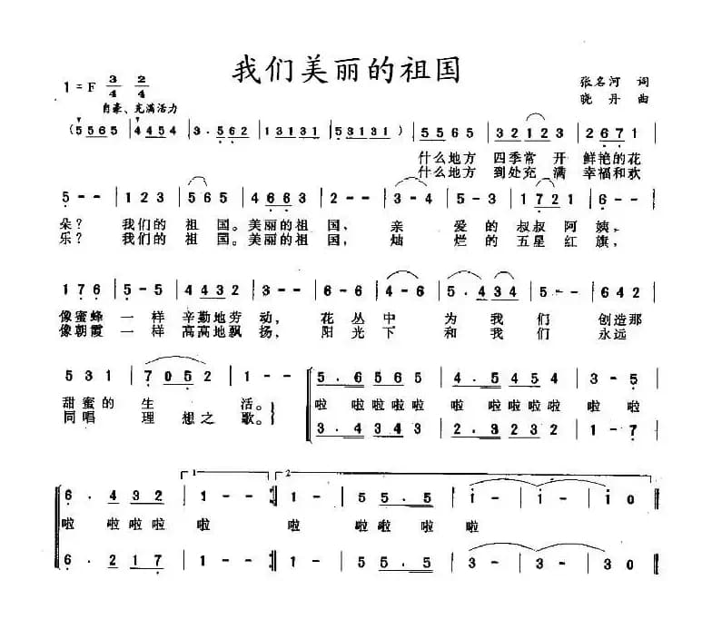 我们美丽的祖国（合唱）
