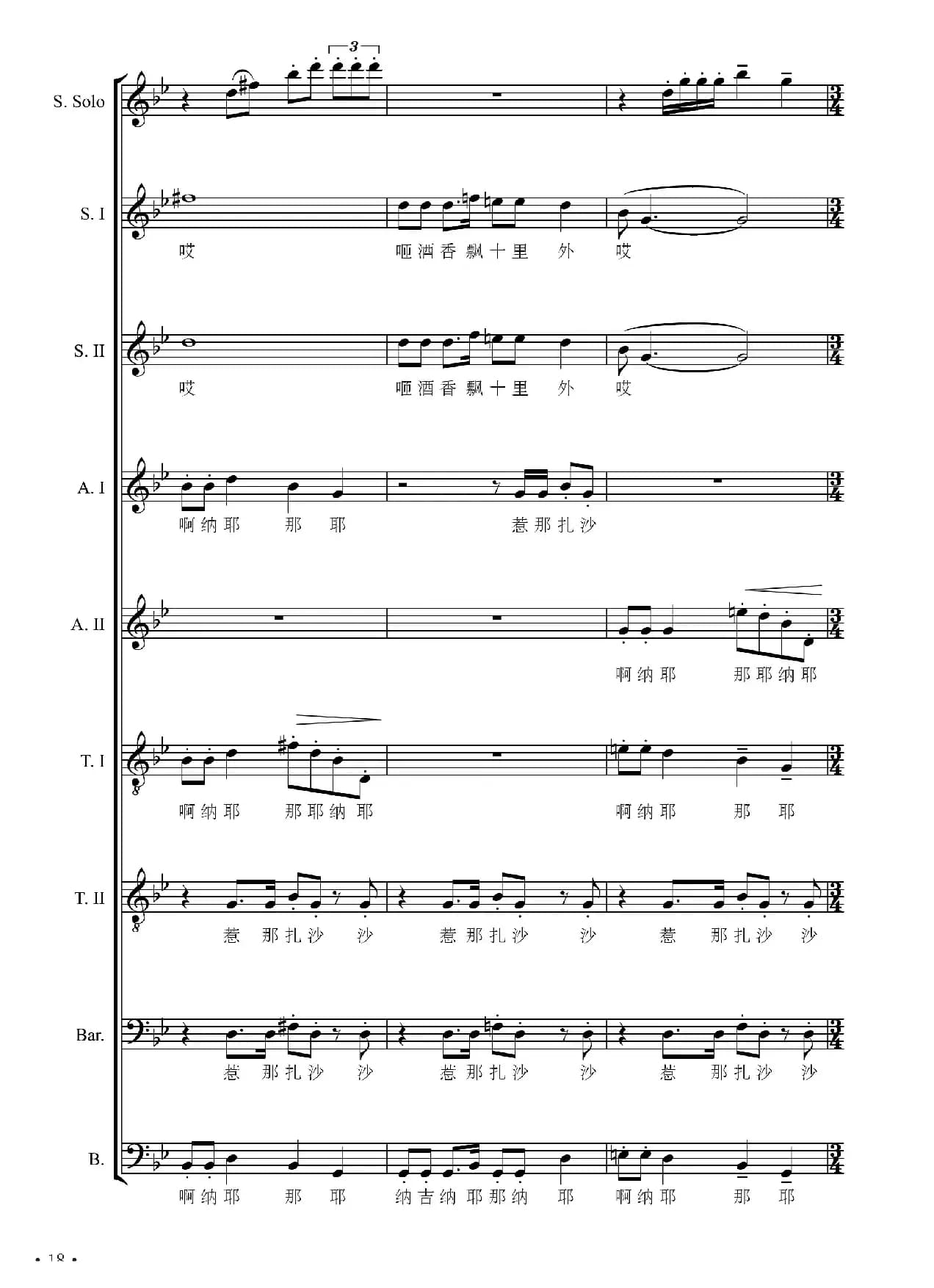 红军到咱羌寨来（大型交响套曲《长征》第八乐章无伴奏合唱）（正谱）