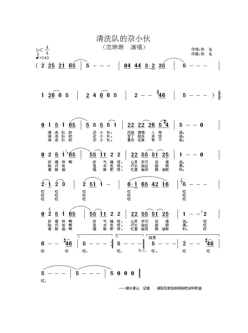 清洗队的尕小伙