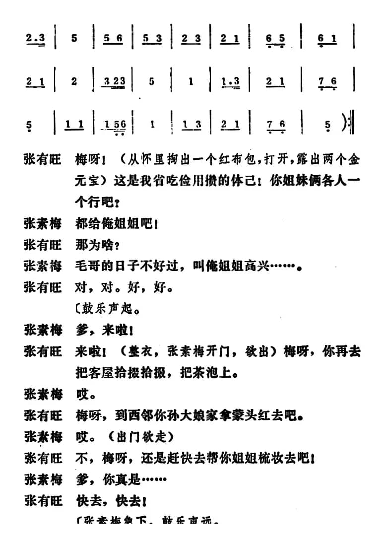 [吕剧]姊妹易嫁 （第二场）