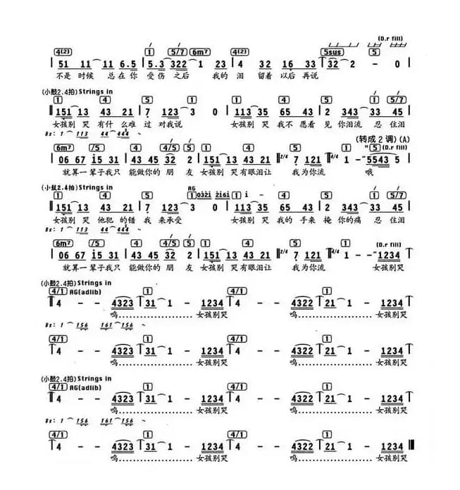 女孩别哭（编配乐谱）