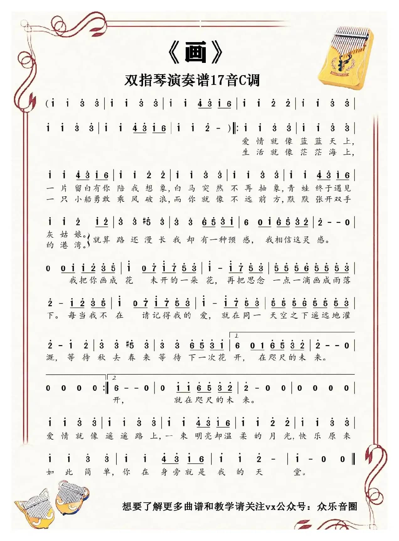 画（拇指琴卡林巴琴单音简谱）