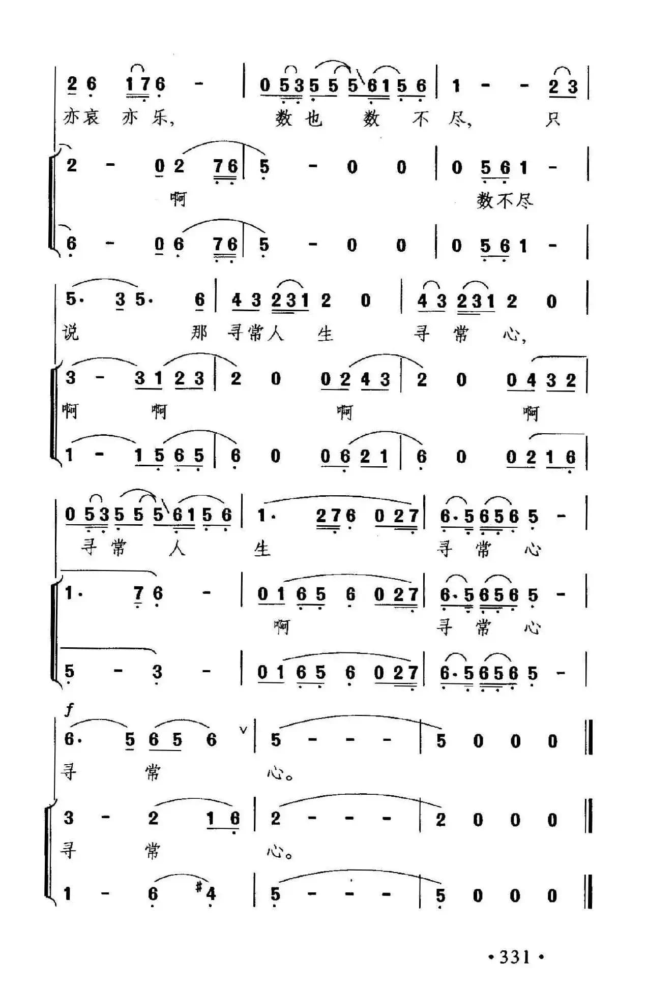 寻常人生寻常心