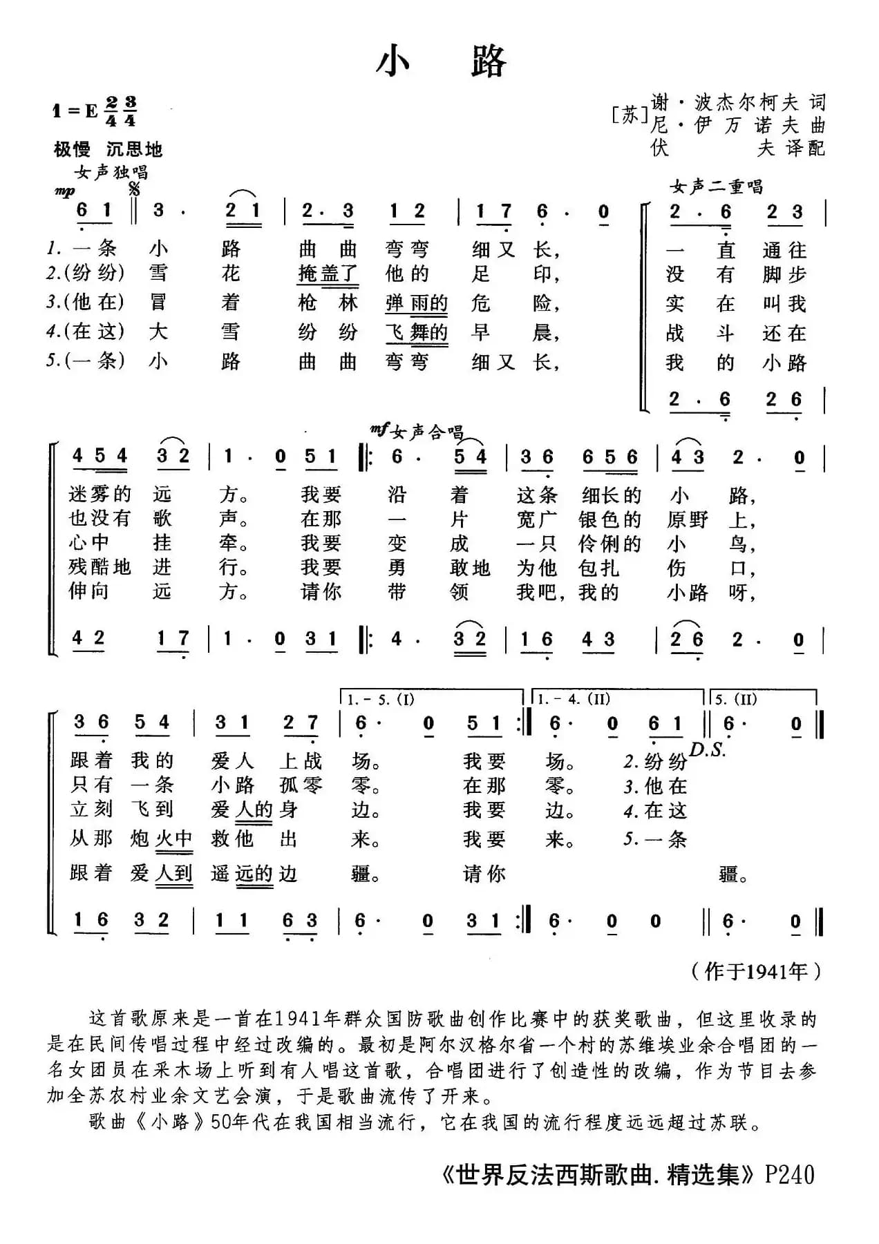 [前苏联]小路（女声二部合唱）