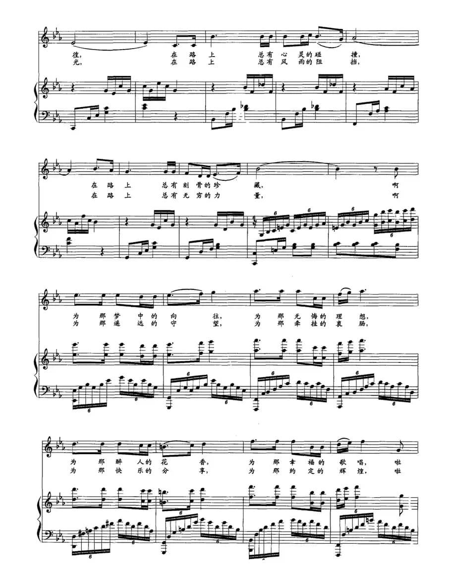 在路上（柳家艾词 苏向东曲、正谱）