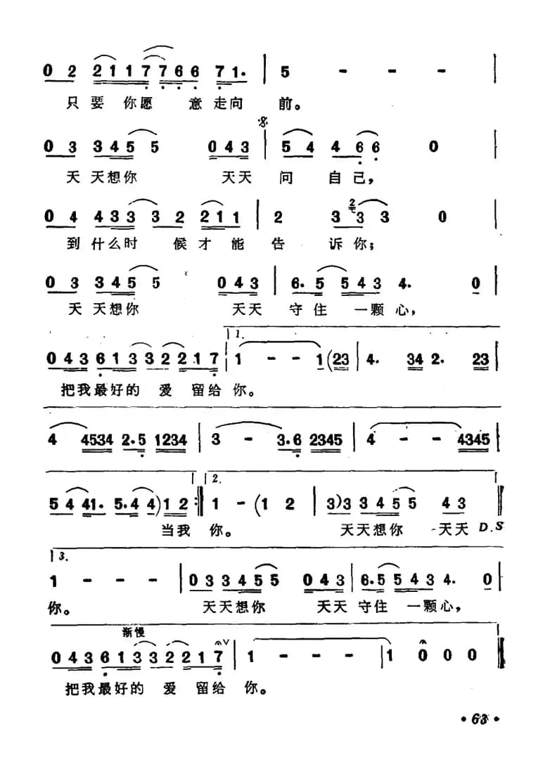 天天想你(陈乐融词 陈志远曲)