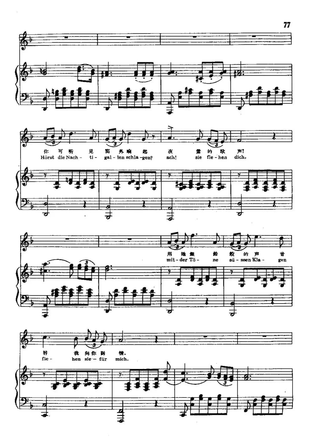 [奥]小夜曲（舒伯特曲、尚家骧译）（中外文对照、正谱）