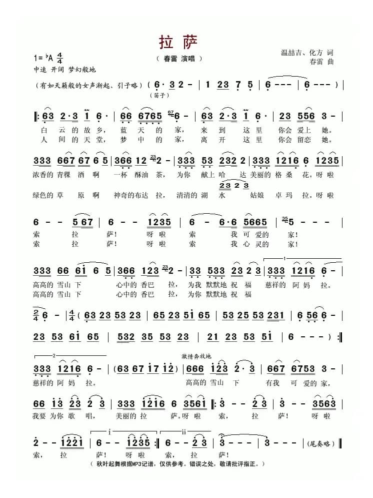 拉萨（温喆吉、化方词 春雷曲）