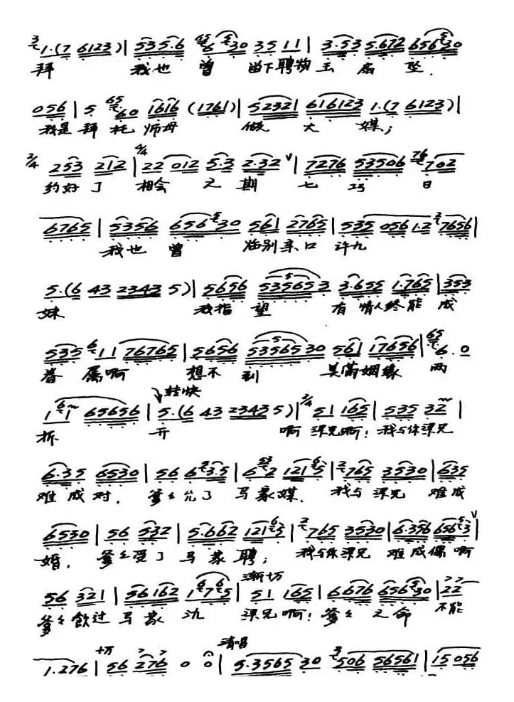 [越剧]楼台会（《梁祝》选段）