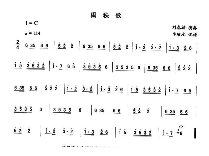 闹秧歌—东北秧歌曲牌（二人转伴奏谱）