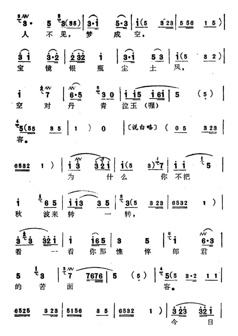 [苏州弹词]蒋月泉唱腔选：哭容（《白蛇传》选曲）