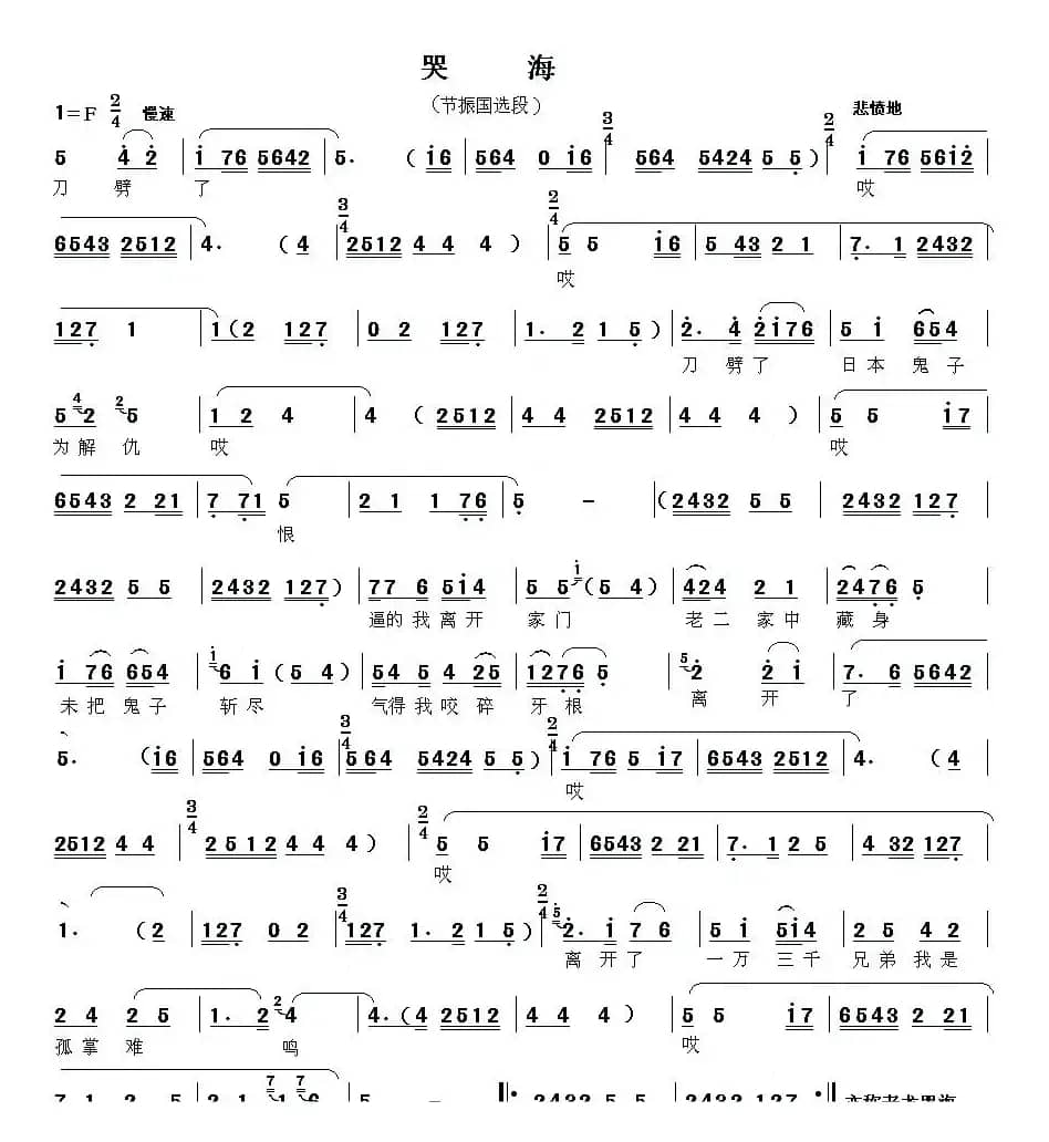 [眉户]眉户调谱例