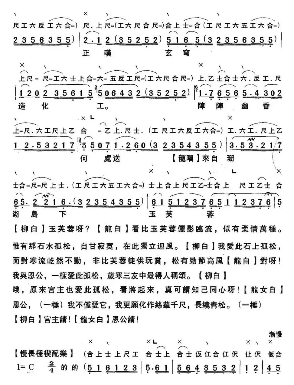[粤曲]洞庭送别 （工尺谱+简谱）