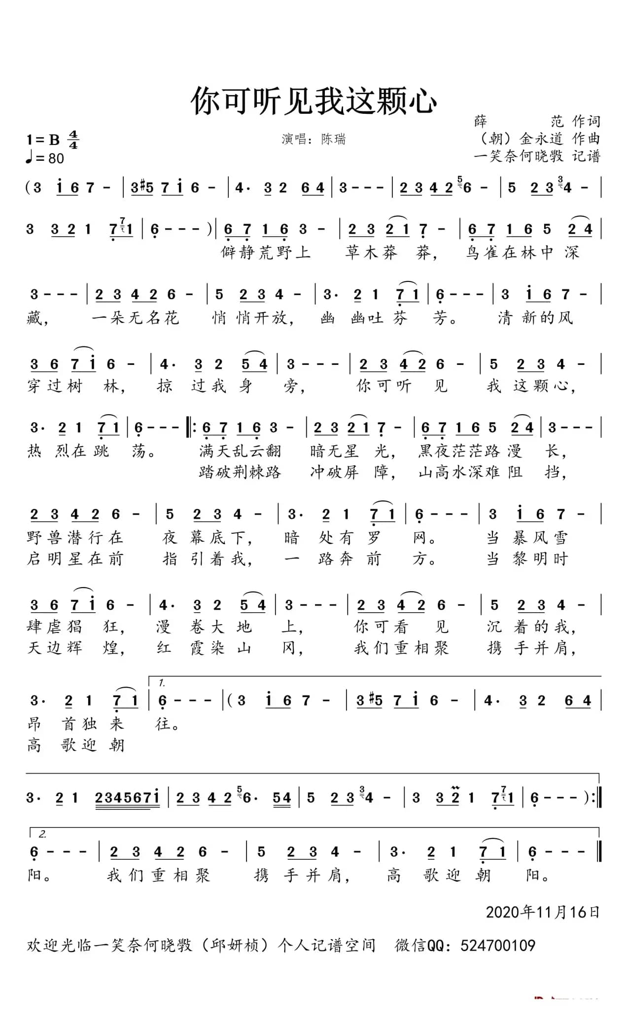 你可听见我这颗心