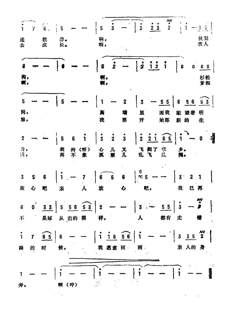 狱中望月（《悔恨的泪》曲三）