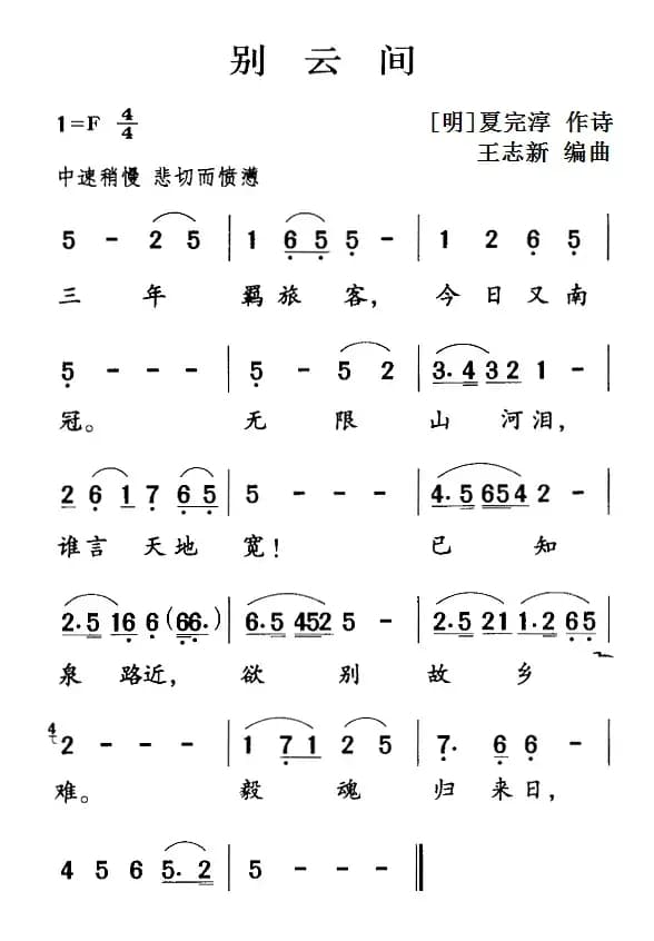 古诗词今唱：别云间