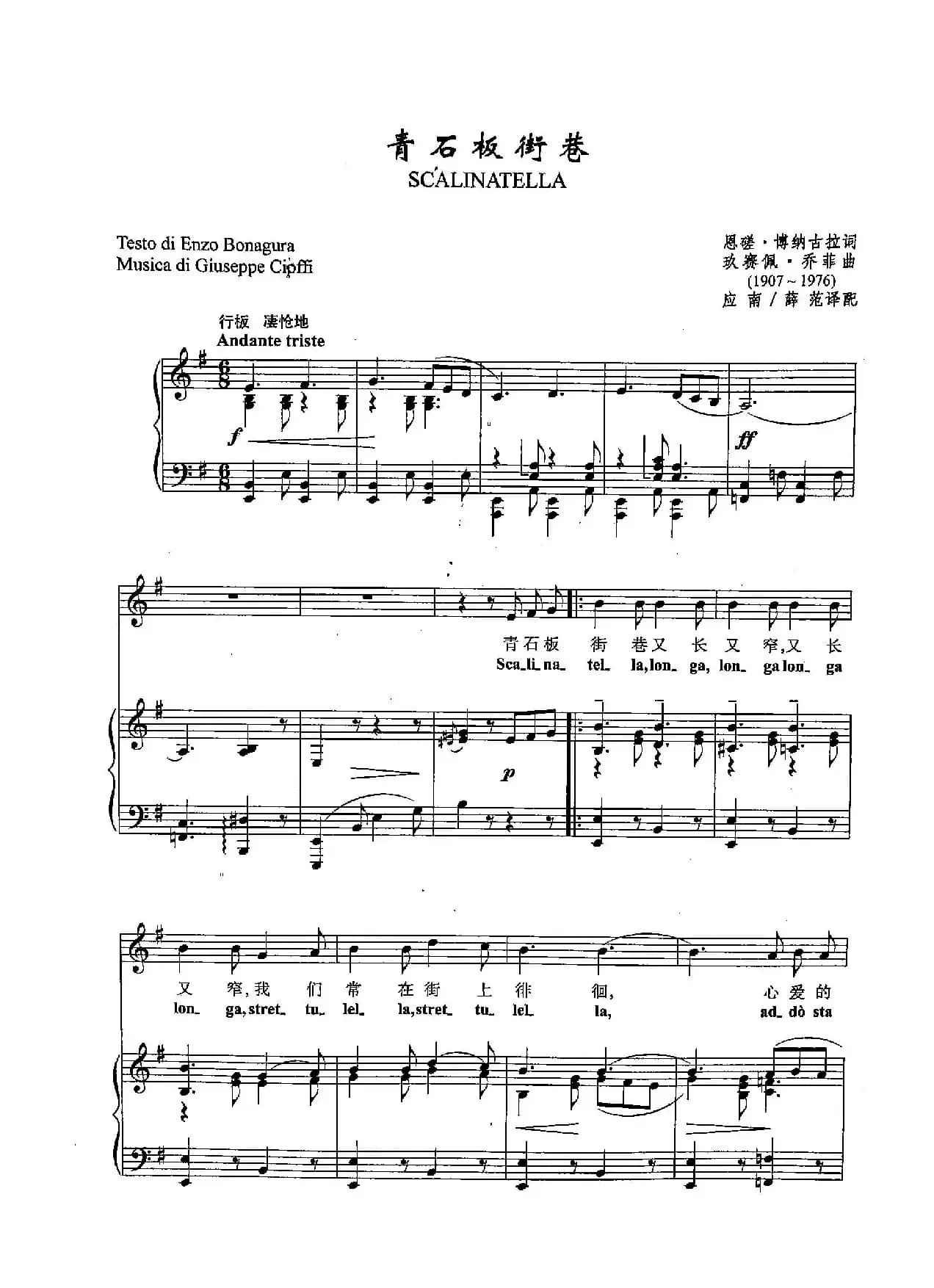 [意]32青石板街巷（正谱）