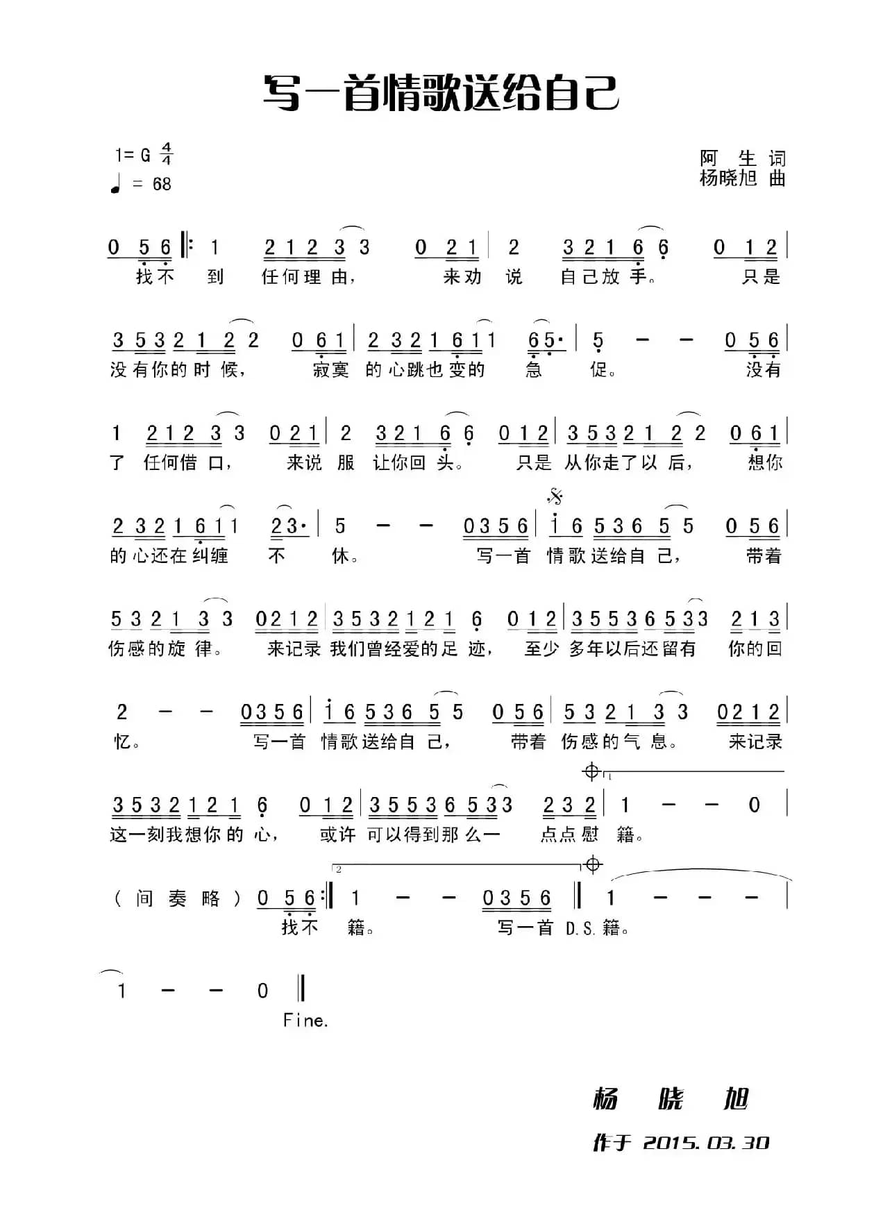 写一首情歌送给自己