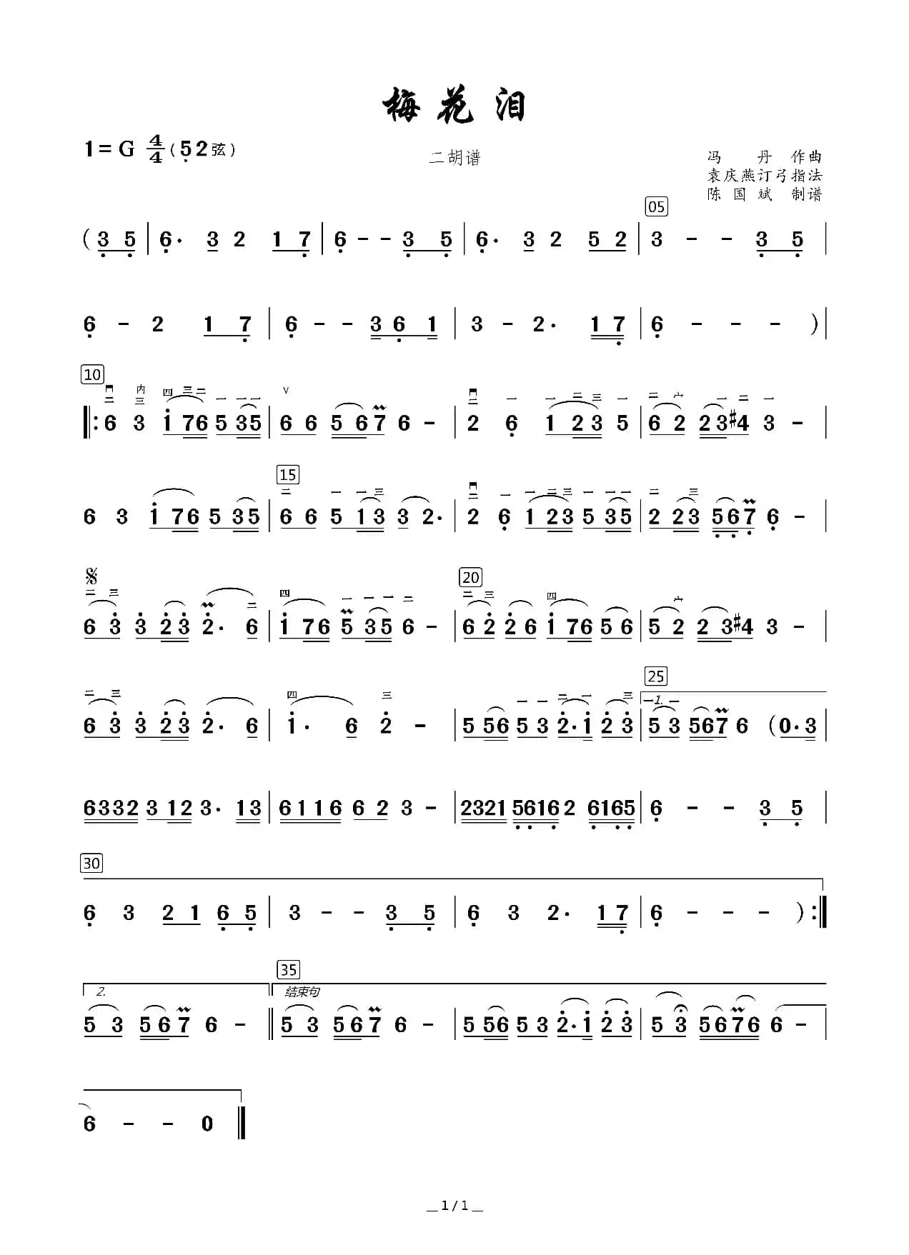 梅花泪（二胡谱）