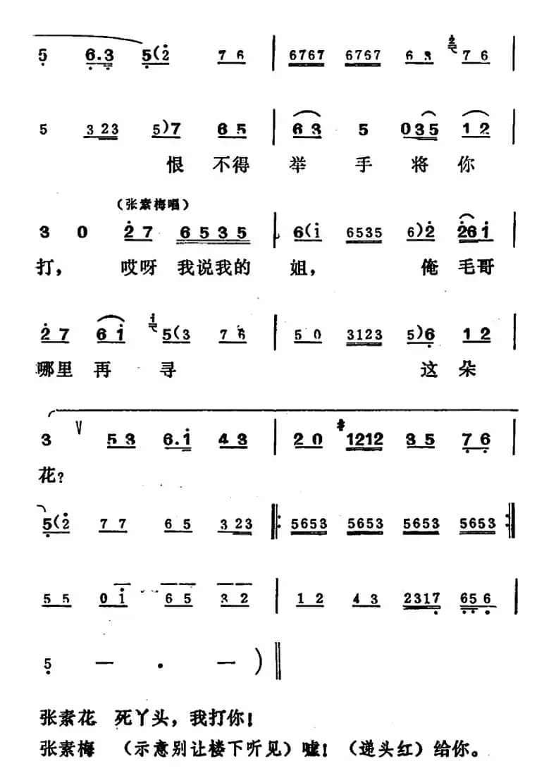 [吕剧]姊妹易嫁 （第五场）